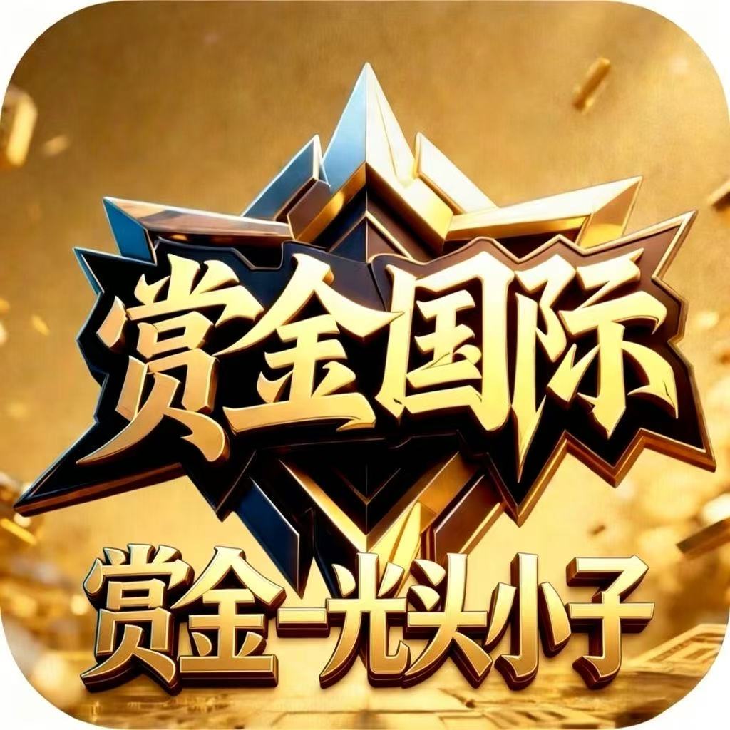 赏金国际
