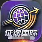 征途国际